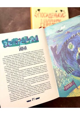 Посиденьки з біблійними героями. 60 неймовірних історій